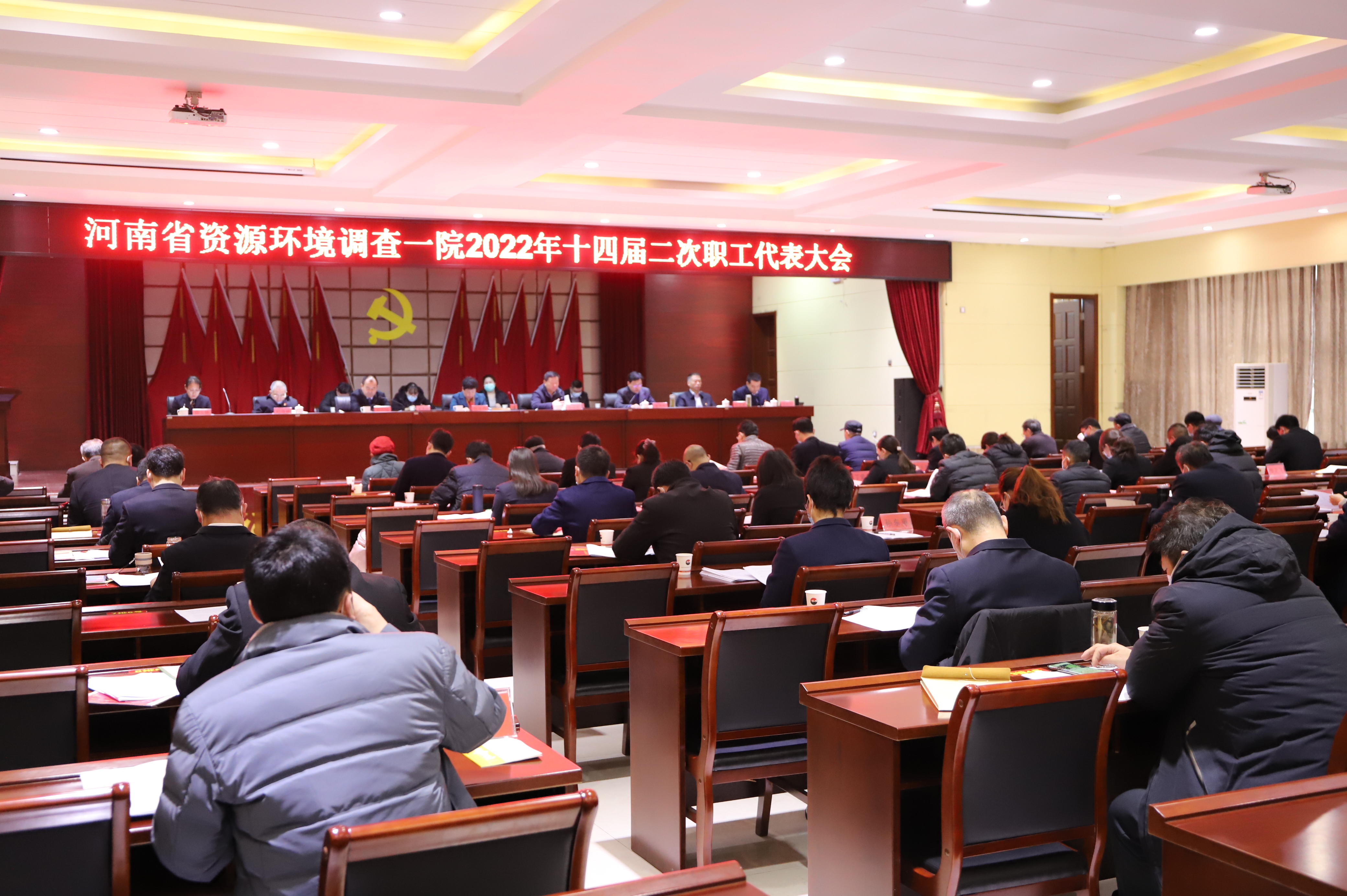 资环一院2022年第十四届二次职工代表大会